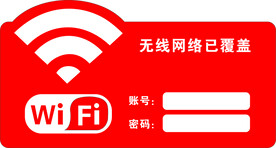 WIFI   信号  无线网络