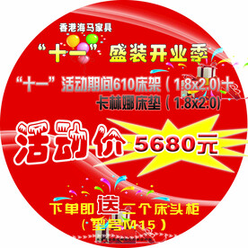 家具店开业广告