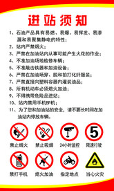 进站须知
