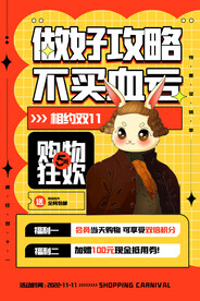 名画风格做好攻略双11促销海报