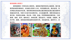 猪脚火锅简介 菜单 花边底纹