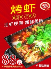 虾锅海报