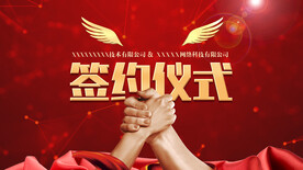 签约仪式携手合作海报