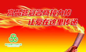 火炬 