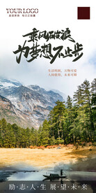 为梦想不止步满屏海报