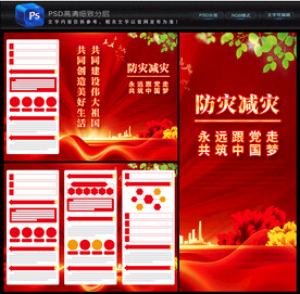 防灾减灾