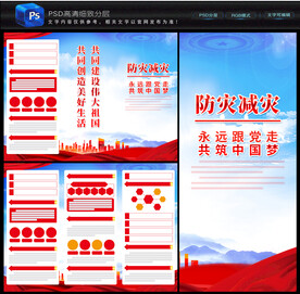 防灾减灾