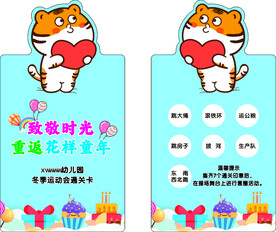 幼儿园趣味活动卡片