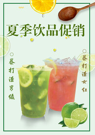 夏季促销