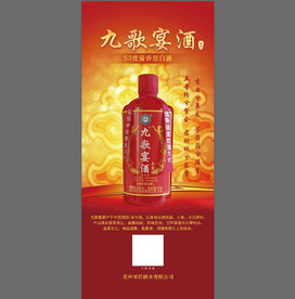 酒