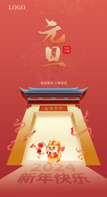 元旦节海报