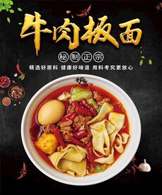牛肉板面