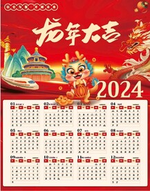 日历