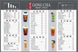 贡茶菜单