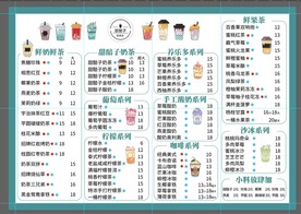 手绘奶茶菜单