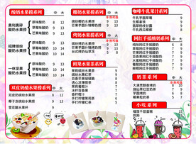 水果捞菜单