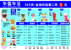 奶茶价格表