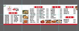 餐饮菜单
