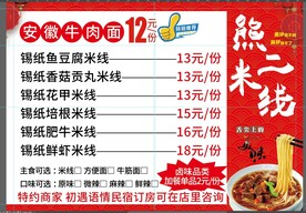 牛肉粉 菜单 
