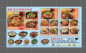 砂锅菜单