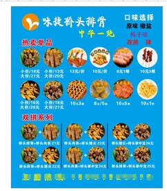 小吃菜单