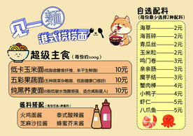 捞捞面菜单