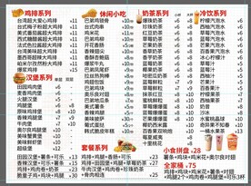 鸡排系列菜单  价格表