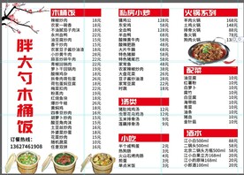 木桶饭