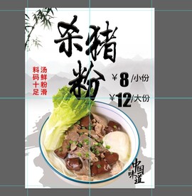 杀猪粉