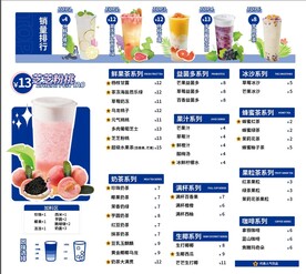 奶茶菜单