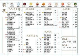 奶茶菜单