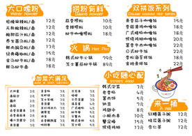 粉面菜单