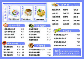 冰粉菜单 