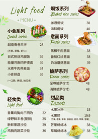 小食菜单