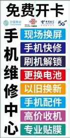 手机维修