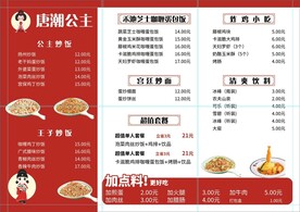 公主炒饭