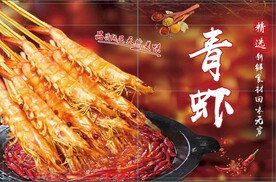 青虾