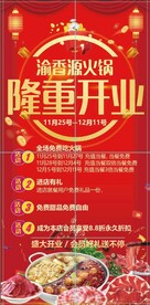 开业海报 
