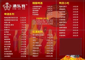 啤酒菜单