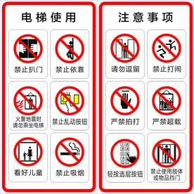 电梯使用须知