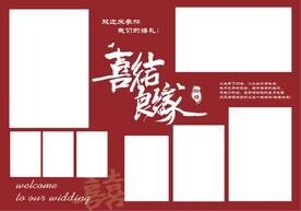 结婚背景喷绘布背景墙