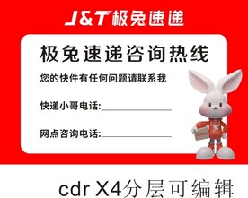 极兔速递标志