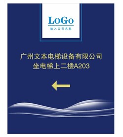 电梯指引楼层牌