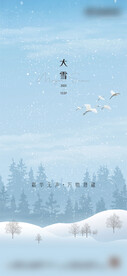 大雪海报
