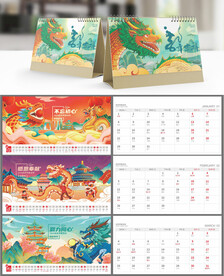 2024龙年台历图片