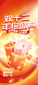 双12年终盛典