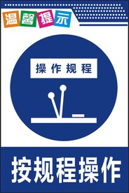 按规程操作