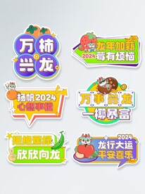 龙年团建年会手举牌kt板合影牌