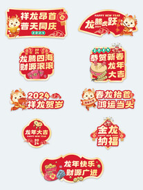龙年春节祝福拍照手举牌