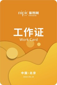 工作证 工作牌